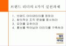 컬러리더십 - 컬러 리더십! 색깔있는 리더가 되자! 26페이지