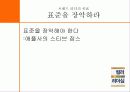 컬러리더십 - 컬러 리더십! 색깔있는 리더가 되자! 27페이지