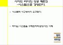 컬러리더십 - 컬러 리더십! 색깔있는 리더가 되자! 33페이지
