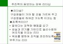 컬러리더십 - 컬러 리더십! 색깔있는 리더가 되자! 38페이지