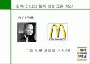 컬러리더십 - 컬러 리더십! 색깔있는 리더가 되자! 40페이지