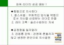 컬러리더십 - 컬러 리더십! 색깔있는 리더가 되자! 41페이지