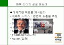 컬러리더십 - 컬러 리더십! 색깔있는 리더가 되자! 43페이지
