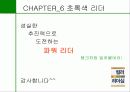 컬러리더십 - 컬러 리더십! 색깔있는 리더가 되자! 46페이지