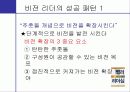 컬러리더십 - 컬러 리더십! 색깔있는 리더가 되자! 50페이지