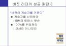 컬러리더십 - 컬러 리더십! 색깔있는 리더가 되자! 52페이지