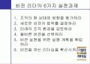 컬러리더십 - 컬러 리더십! 색깔있는 리더가 되자! 53페이지