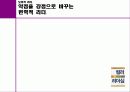 컬러리더십 - 컬러 리더십! 색깔있는 리더가 되자! 56페이지