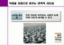 컬러리더십 - 컬러 리더십! 색깔있는 리더가 되자! 57페이지