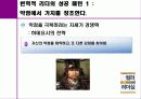 컬러리더십 - 컬러 리더십! 색깔있는 리더가 되자! 59페이지