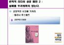 컬러리더십 - 컬러 리더십! 색깔있는 리더가 되자! 60페이지