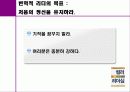 컬러리더십 - 컬러 리더십! 색깔있는 리더가 되자! 62페이지