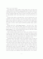 “윤리경영이 경쟁력이다”를 읽고 2페이지