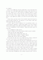 “칭찬은 고래도 춤추게 한다”를 읽고 2페이지