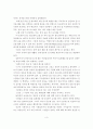“칭찬은 고래도 춤추게 한다”를 읽고 3페이지