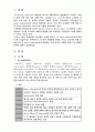 [서비스마케팅]W서울워커힐호텔의 마케팅전략 분석(리포트) 3페이지