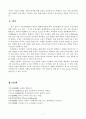 무도(무술)의 시범, 시연의 개념 7페이지