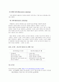 멘토와 멘토링의 개념 5페이지