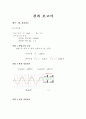 정류회로 물리학실험 1페이지
