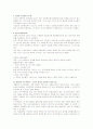 이명박정부의 교육정책 및 입시제도의 분석과 견해 5페이지