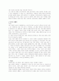 월든 줄거리 및 느낀점 2페이지