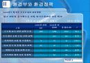 정책평가론 - (환경부) 7페이지