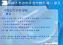 정책평가론 - (환경부) 16페이지
