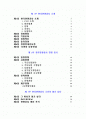 한국관광공사에 대한 분석과 방문 후기 2페이지