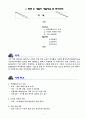 평택 신 개발지 개발정보 및 투자전략 1페이지
