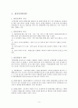 환경부와 환경정책 3페이지