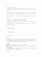 환경부와 환경정책 12페이지