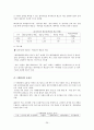 환경부와 환경정책 29페이지
