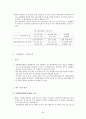 환경부와 환경정책 34페이지