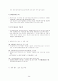 환경부와 환경정책 36페이지