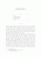 국가와 규범․ 가치․ 힘 ―  공법학 방법론에 관한 법철학적 고찰  1페이지