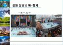 ‘방문의 해’ 활성화 방안 7페이지