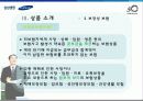 [마케팅원론]광고사례분석 - 삼성생명 마케팅전략 및 광고분석(A+리포트) 10페이지