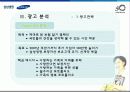 [마케팅원론]광고사례분석 - 삼성생명 마케팅전략 및 광고분석(A+리포트) 23페이지