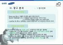[마케팅원론]광고사례분석 - 삼성생명 마케팅전략 및 광고분석(A+리포트) 24페이지