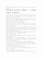 [우수 평가 자료]심리학의 즐거움, 독후감상문- 개인적인 생각과 교훈을 중심으로. 4페이지