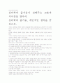 [우수 평가 자료]심리학의 즐거움, 독후감상문- 개인적인 생각과 교훈을 중심으로. 5페이지