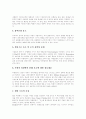 [인적자원관리]사례를 통한 다면평가제도의 의의와 목적 및 효과 분석 (A+리포트) 5페이지