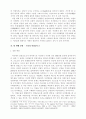  교도소 민영화에 관한 연구 2페이지