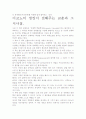 [우수 평가 독후감]이코노믹 씽킹, 독후감상문- 핵심내용분석과 개인적인 시각을 통해. 5페이지