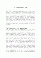 동아시아 근대화의 특징 1페이지