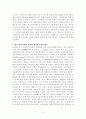 신자유주의와 작은 정부 3페이지