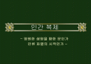 인간복제 프리젠테이션 1페이지