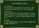 인간복제 프리젠테이션 4페이지