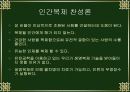 인간복제 프리젠테이션 5페이지