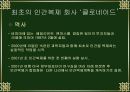 인간복제 프리젠테이션 10페이지